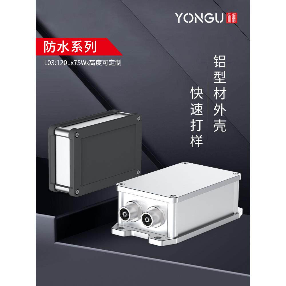 铝合金盒子长方形pcb铝外壳户外电源铝盒diy铝合金外壳防水120*75