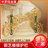 豪宅铜艺浮雕楼梯扶手酒店旋转楼梯栏杆轻奢高端雕花铜艺镀金