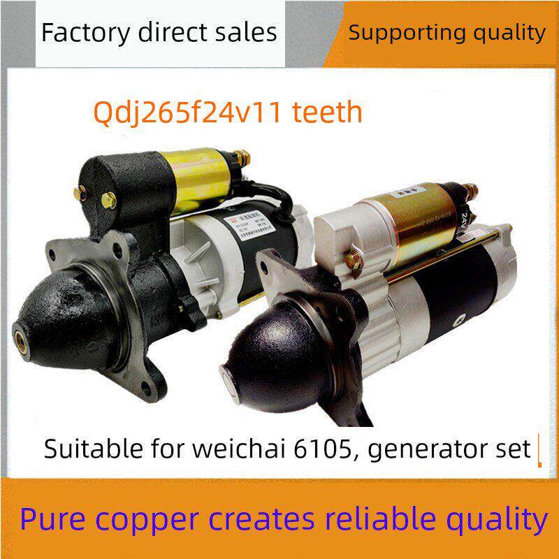 适用潍柴华丰4105发电机组 QDJ265F 2608F行星减速起动机启动马达