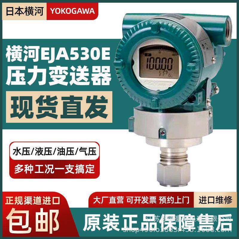 YOKOGAWA横河压力变送器