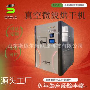 液体微波烘干机 氯化物化工液体真空微波干燥设备 烘干加热一体机