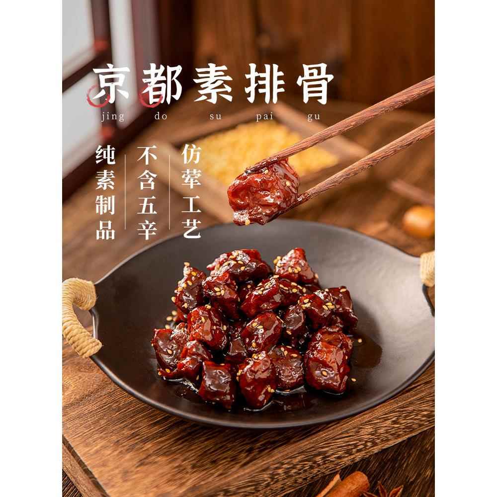 齐善素食素排骨彷荤斋菜纯素佛家素肉素菜寺院素食食品大全净素菜
