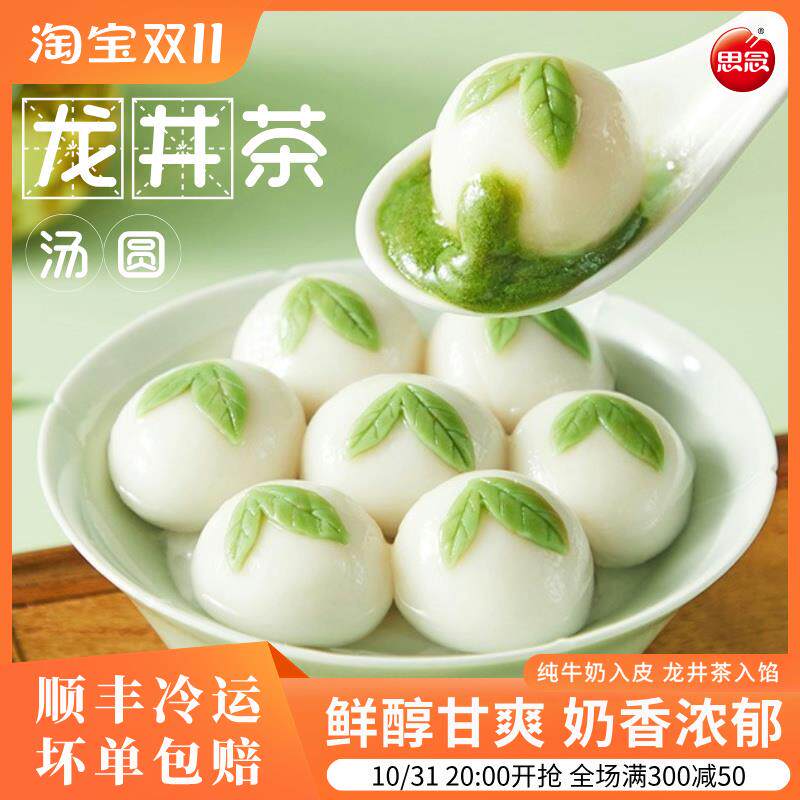 【顺丰包邮】思念鲜奶龙井茶汤圆糯米抹茶汤圆芋圆冬至元宵节早餐