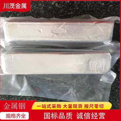 川茂销售纯铟块 In99.995 高纯铟 1KG/块铟锭 科研实验铟