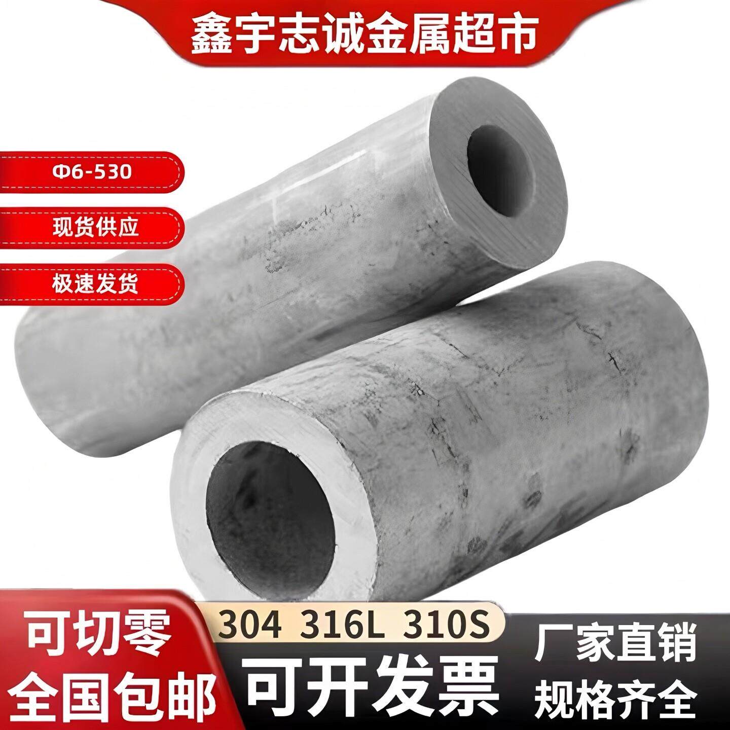 304不锈钢管 加厚管 厚壁管 无缝钢管316L不锈钢无缝管工业管零切