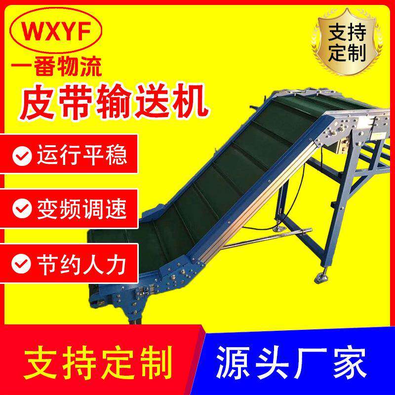 皮带输送机食品上料机物料塑料链板传送设备快递分拣皮带提升机