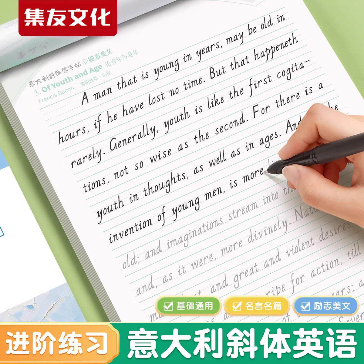 意大利斜体英语字帖名言名篇励志美文临摹练字帖连笔女生漂亮字体