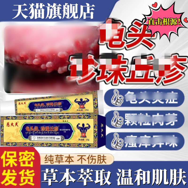 龟头珍珠炎冠症状沟去除疹专用系带旁丘疹颗粒皮脂腺异位症药膏20