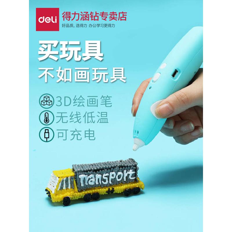 得力3d打印立体绘画笔74860低温无线抖音三D打印笔创意礼品涂鸦玩
