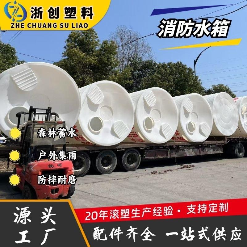 10吨PE塑料水箱森林安防蓄水桶农田灌溉雨水收集桶滚塑一体储水罐
