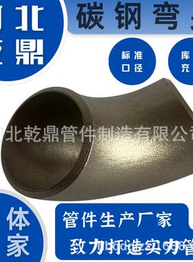 出口ELBOW MSS SP75 A420 WPL6/WPL3焊接弯头 90度合金长半径弯头