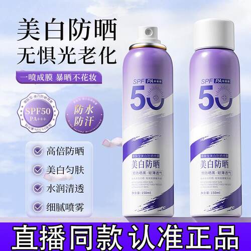蒂肤宝美白防晒喷雾SPF50PA+++水光透亮轻薄不黏腻柔润易吸收正品