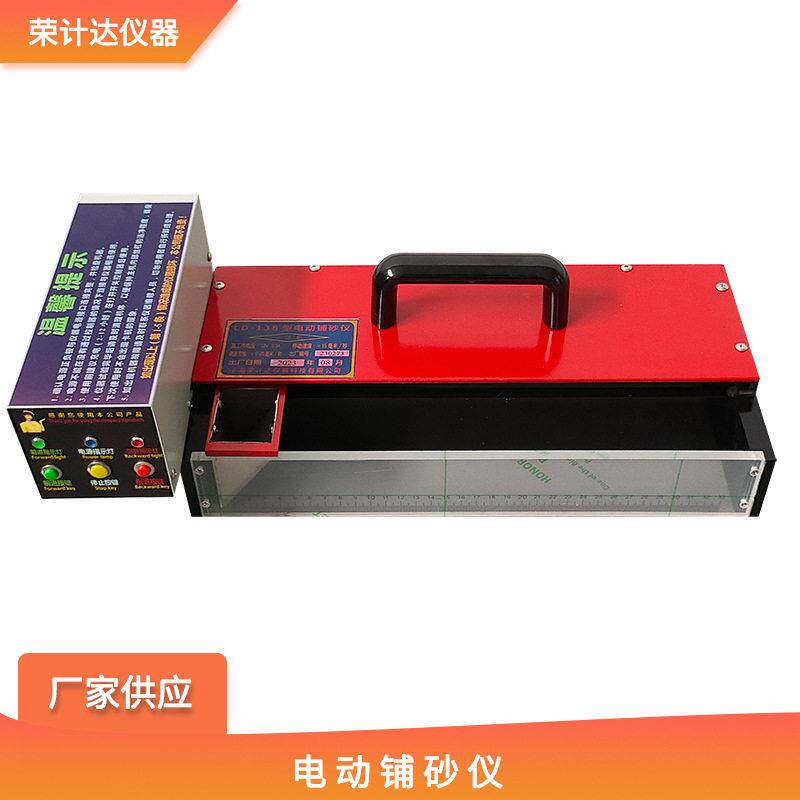 电动铺砂仪路面构造深度测定仪路基路面测试仪厂家现货