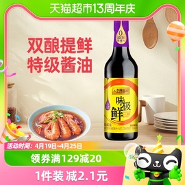 李锦记味极鲜特级生抽酱油，凉拌蒸鱼美味调味品500ml