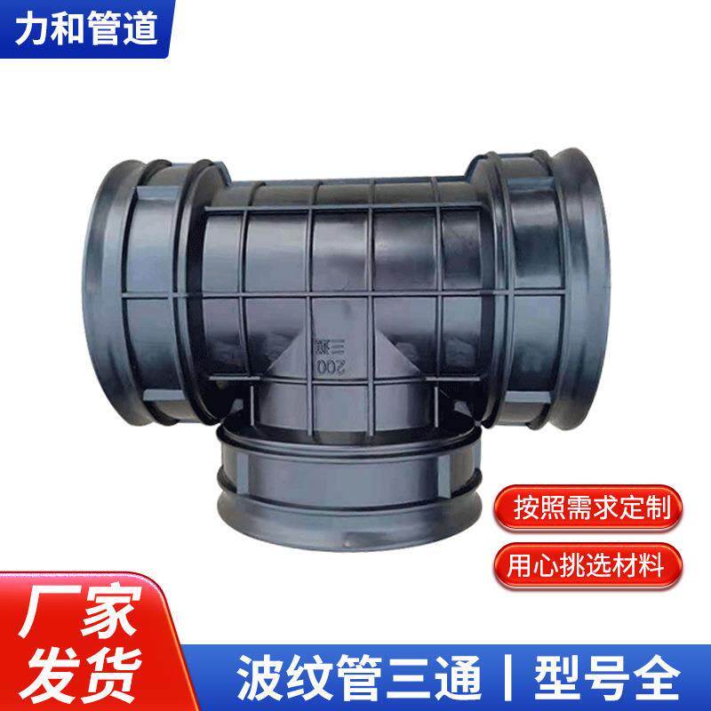 PE双壁波纹管市政工程塑料排水管弯头三通水利工程下水管污水管