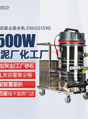 DWGS1590工业桶式吸尘器大功率水泥化工厂吸尘器吸尘机