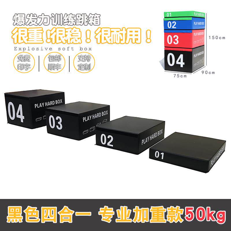 高档体跳 训箱练跳箱儿童幼儿园适能训练软器材跳马体四合一健身图片