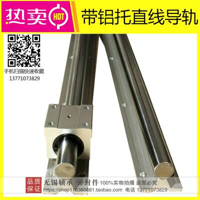 带支撑光轴+铝托SBR16SBR20/SBR25SBR30加硬12-50直线轴承导轨