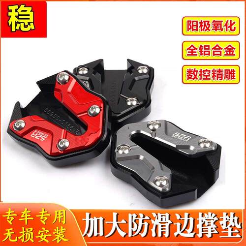 适用赛科龙RT5 机车改装加大边撑垫防滑脚垫脚撑掌侧支架座配件