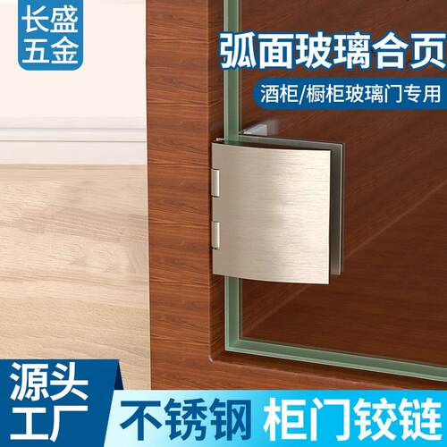 玻璃铰炼铰炼钻孔酒柜整体橱柜玻璃夹展示柜玻璃门铰炼玻璃柜门合