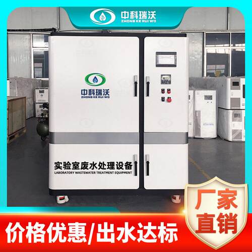 ZKRW-中科瑞沃动物疫病预防控制中心实验室污水处理机器