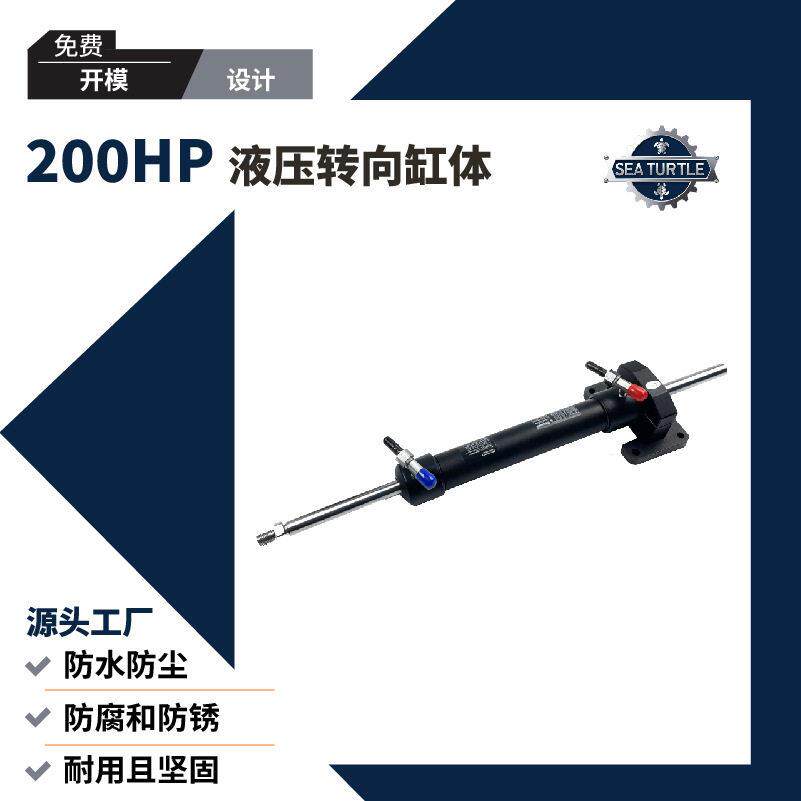 工厂直销游艇液压转向缸200HP方向舵前动力缸体软舷外控制系统