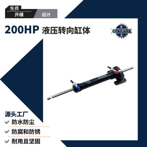 工厂直销游艇液压转向缸200HP方向舵前动力缸体软舷外控制系统