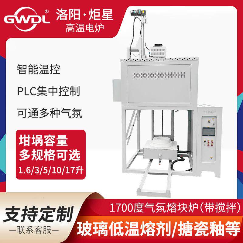 气氛熔块炉10升高纯石英坩埚1700度高温熔化炉光学玻璃熔炉实验室