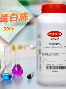 胰蛋白胨 （Tryptone） Oxoid LP0042B 500g