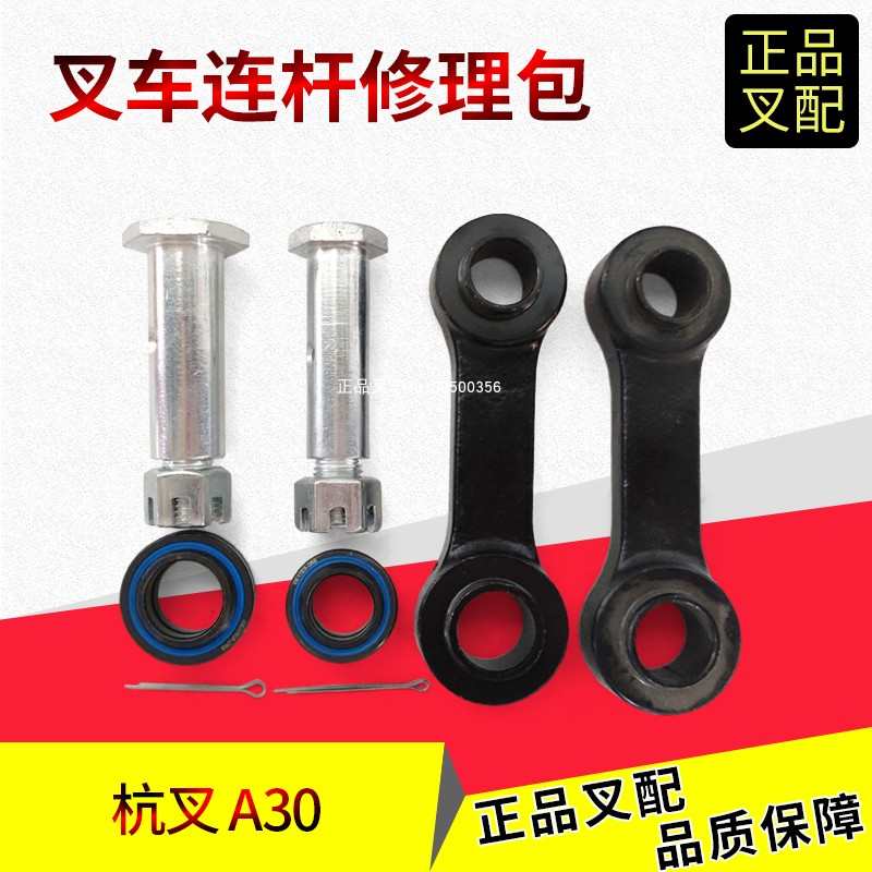 叉车转向连杆总成后桥联杆方向横拉杆油杆连接杭叉A30A35ZR30