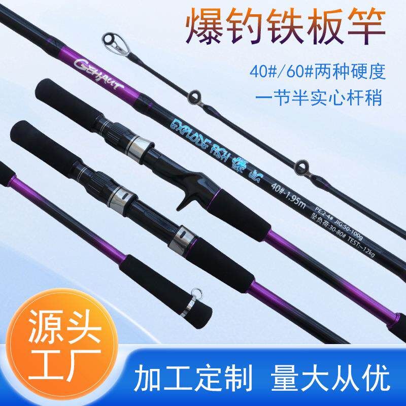 实心杆稍一本半40#60#近海船钓铁板竿厂家近海船钓拖钓竿