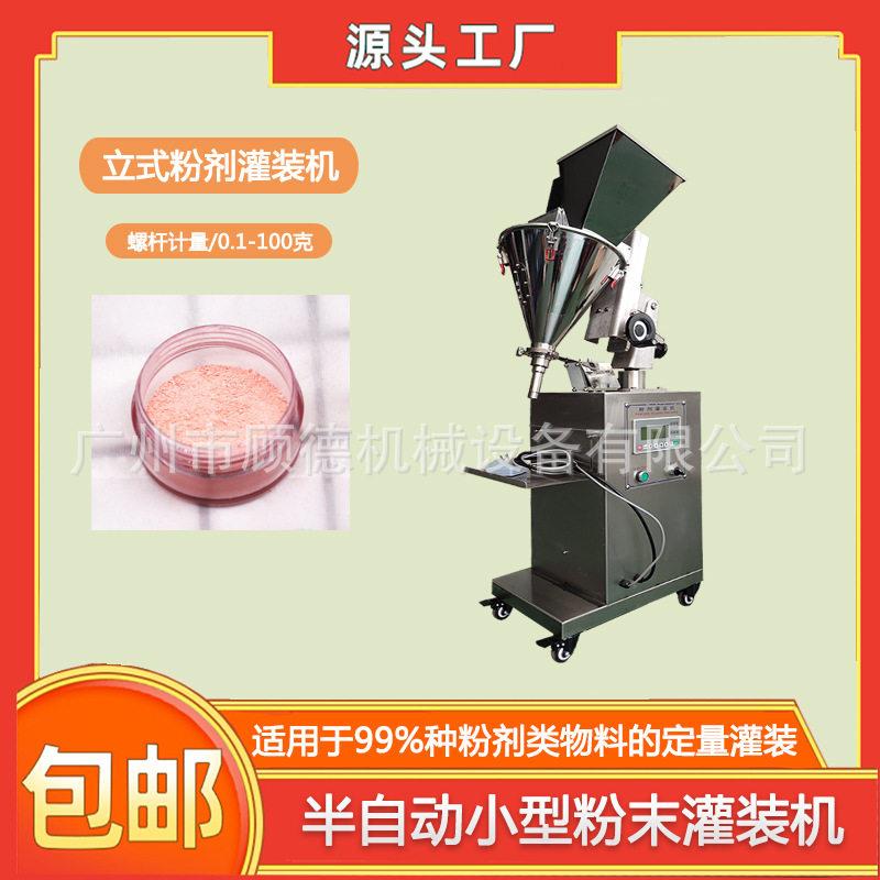 遮瑕散粉小型半自动灌装机装粉末螺杆装机化妆品眼影粉充填机