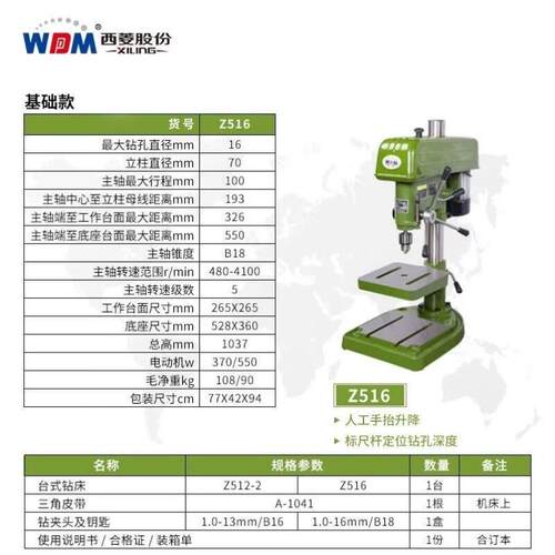 西菱西菱工业级台钻高精度重型大功率钢件钻孔机多功能台式三相Z4