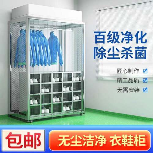 洁净无尘服不锈钢更衣柜净化室车间FFU百级消毒电子厂风淋衣鞋柜