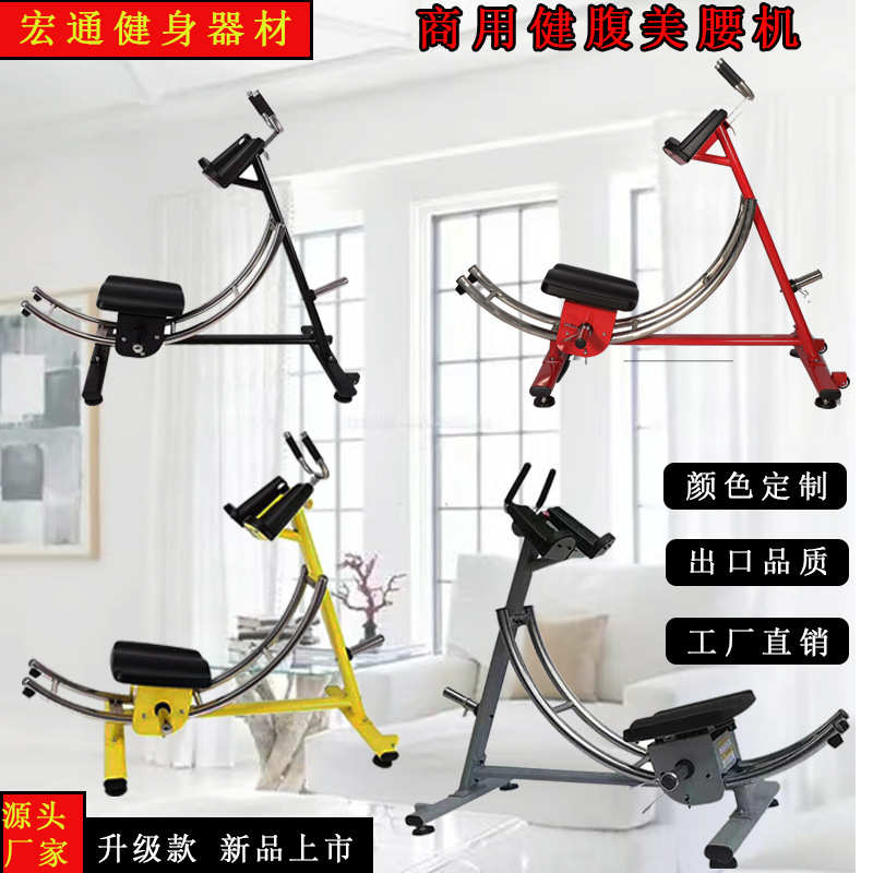 源头工厂生产 练腹肌 健身器卷腹机健身器材商用收腹机美腰机