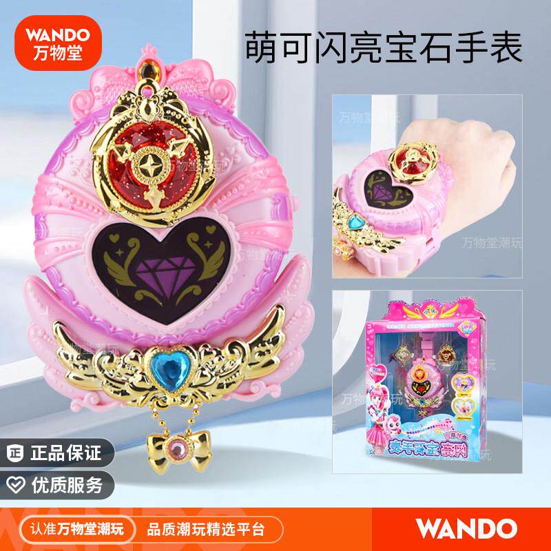 奇妙萌可闪亮宝石手表乐美公主手机魔法钥匙宝盒爱心女孩儿童玩具