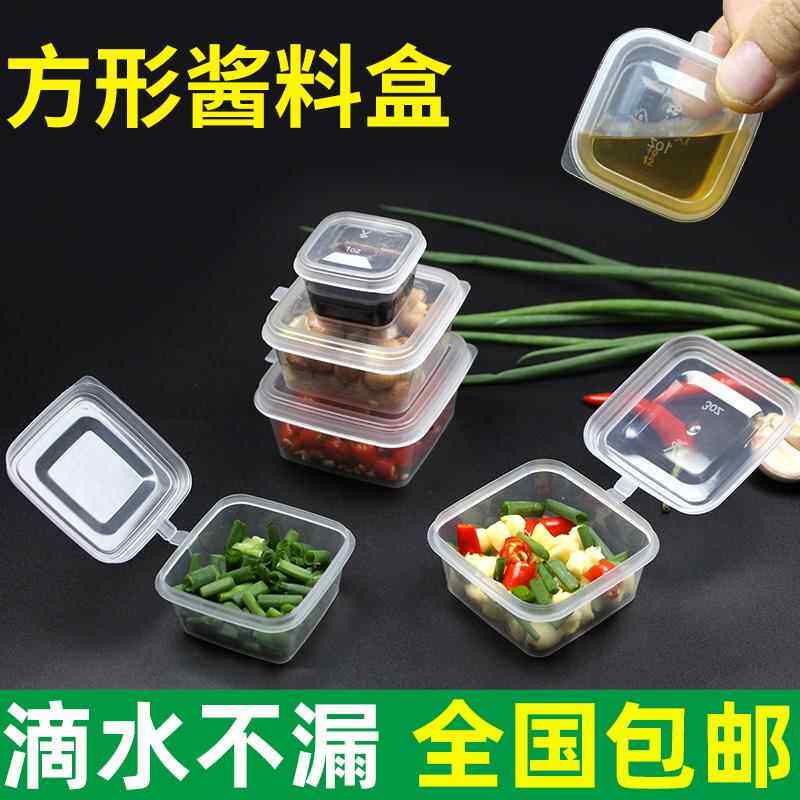 商用外带外卖小号一次性调料盒蘸料盒酱料杯包盒方形透明沙拉汤