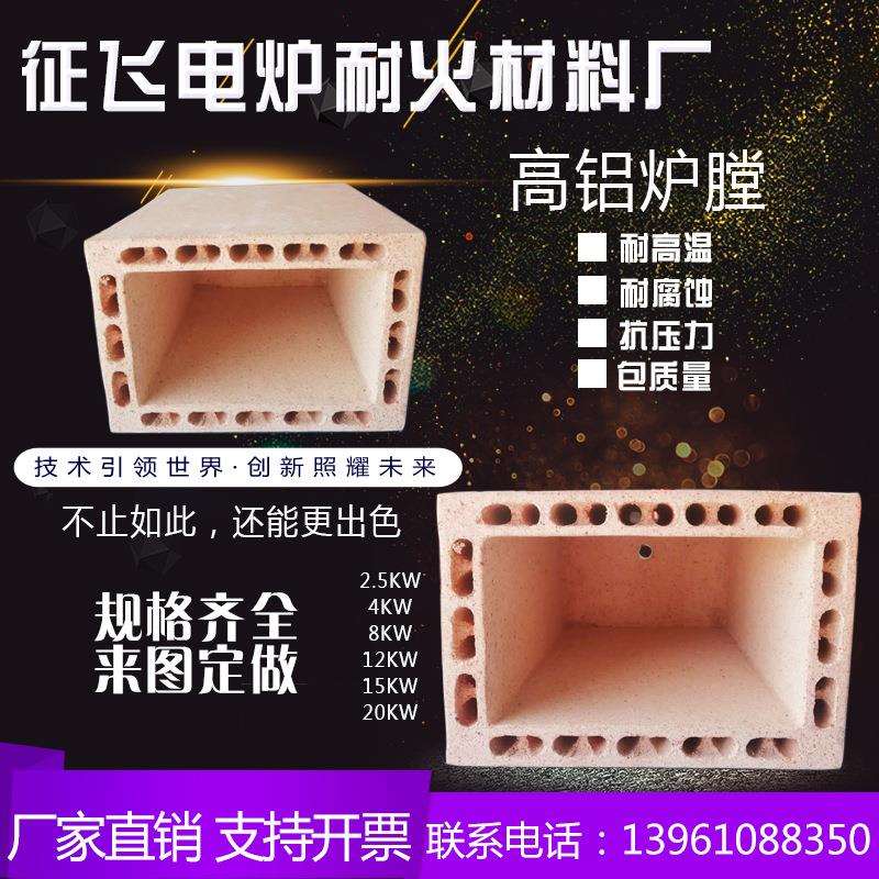 4kw高铝炉膛/炉胆、高温电炉膛/箱式炉马弗炉实验电阻炉炉膛