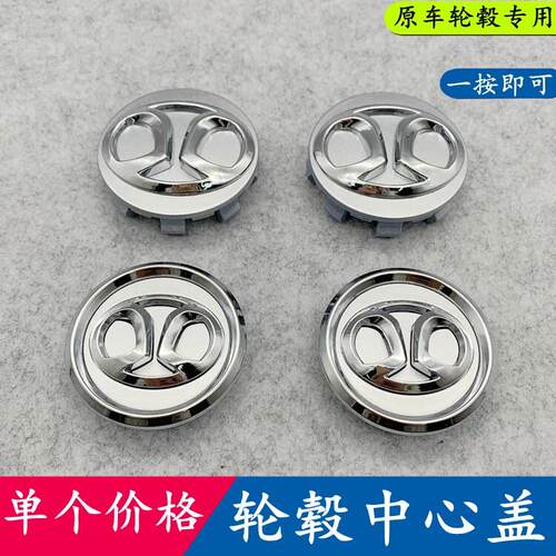 适用于北京汽车绅宝X25 X35 X55 X65 D20 D70轮毂盖轮胎中心标志