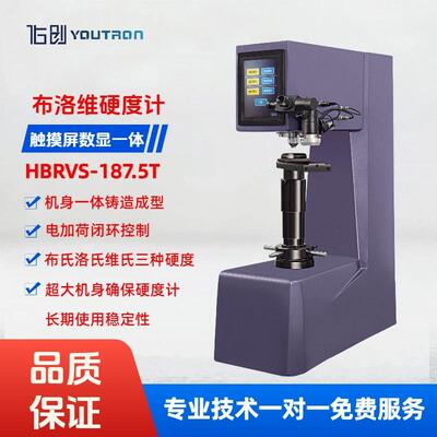 数显布洛维一体硬度计HBRVS-187.5T触摸屏布氏洛氏维氏硬度测量