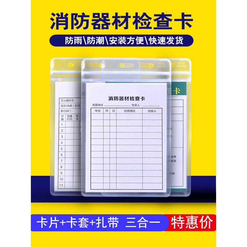 消防器材灭火器检查卡记录卡防水卡套消防栓月检养护登记卡巡查维