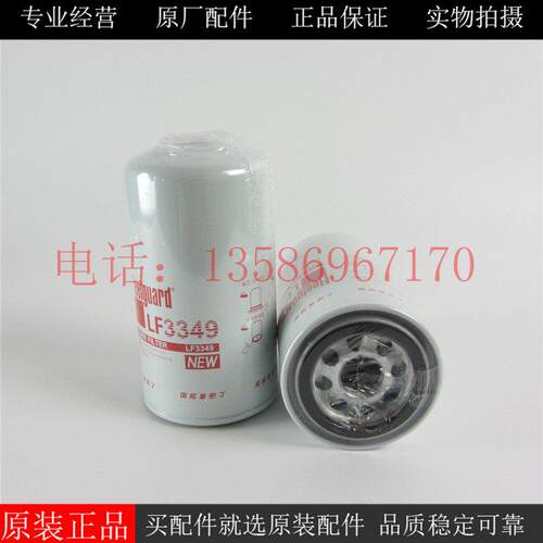 上海弗列加机油滤清器LF3349康明斯6BT柴油发电机机油滤芯3908615
