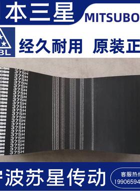 日本三之星同步带880H 900H 950H 1000H 1020H 1100H 1120H 1130H