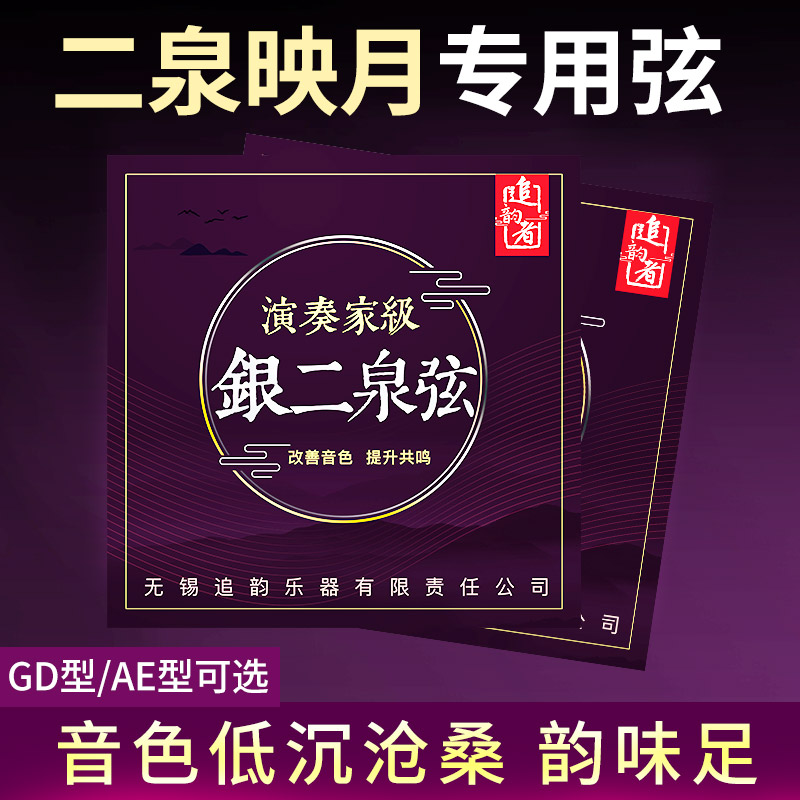 高档二胡二泉弦专业二胡二泉映月专用琴弦内外乐器配件厂家直销GD