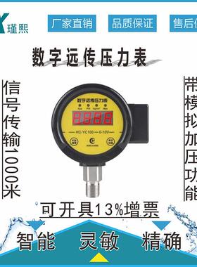 上海瑾熙智能数显数字远传压力表YC100测量显示恒压供水远程控制
