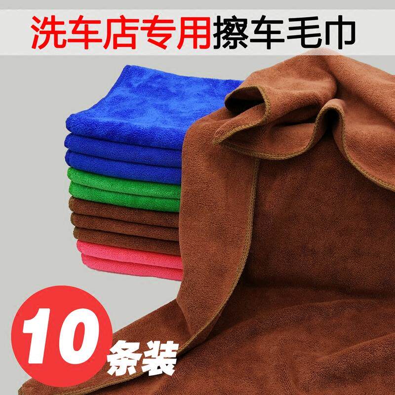 10条装洗车毛巾专用吸水加厚不掉毛大小号洗车布擦车巾洗车行通用