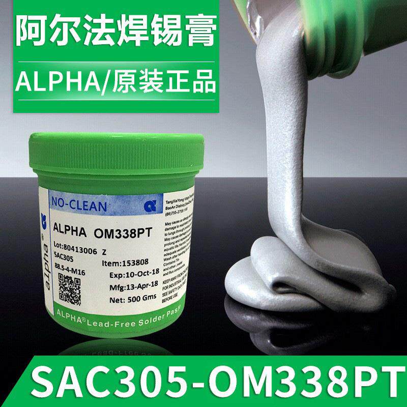 现货ALPHA阿尔法SAC305无铅高活性免清洗338PT无卤焊锡膏500g