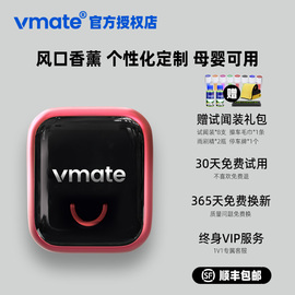 vmate风口车载香水汽车液体香薰进口精油车用香氛补充液个性定制