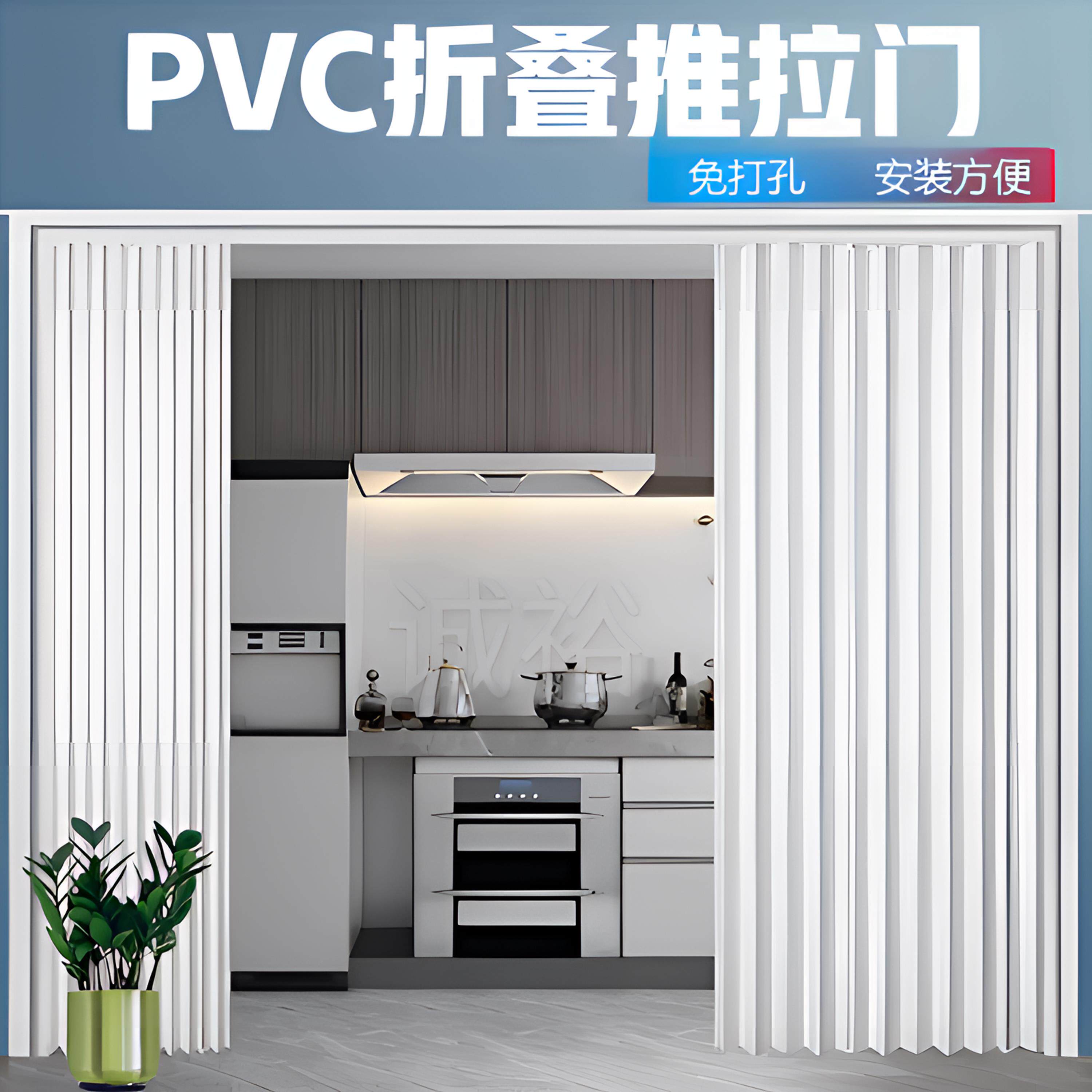 PVC折叠拉门免打孔商铺门化妆室隔板开放式厨房燃气简易临时门