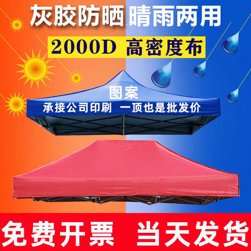 广告帐篷顶棚布脚伞布料雨AEZ棚户外雨篷防布摆摊四遮阳地摊棚子
